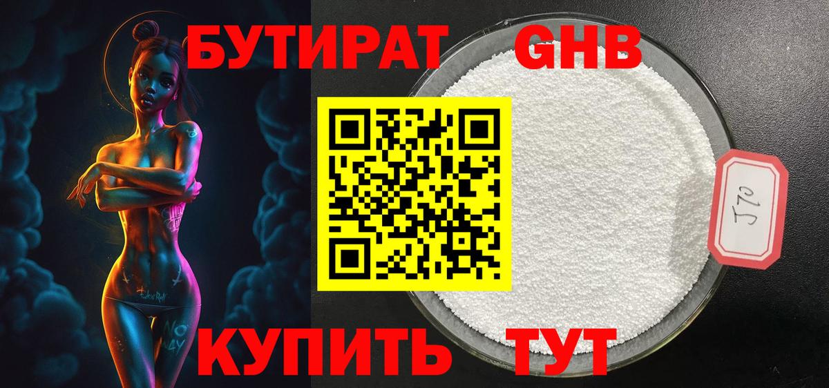 Бутират Butirat Алатырь