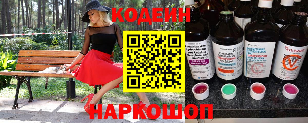 Алатырь  Кодеиновый сироп Lean напиток Lean (лин)  Вход с VPN 