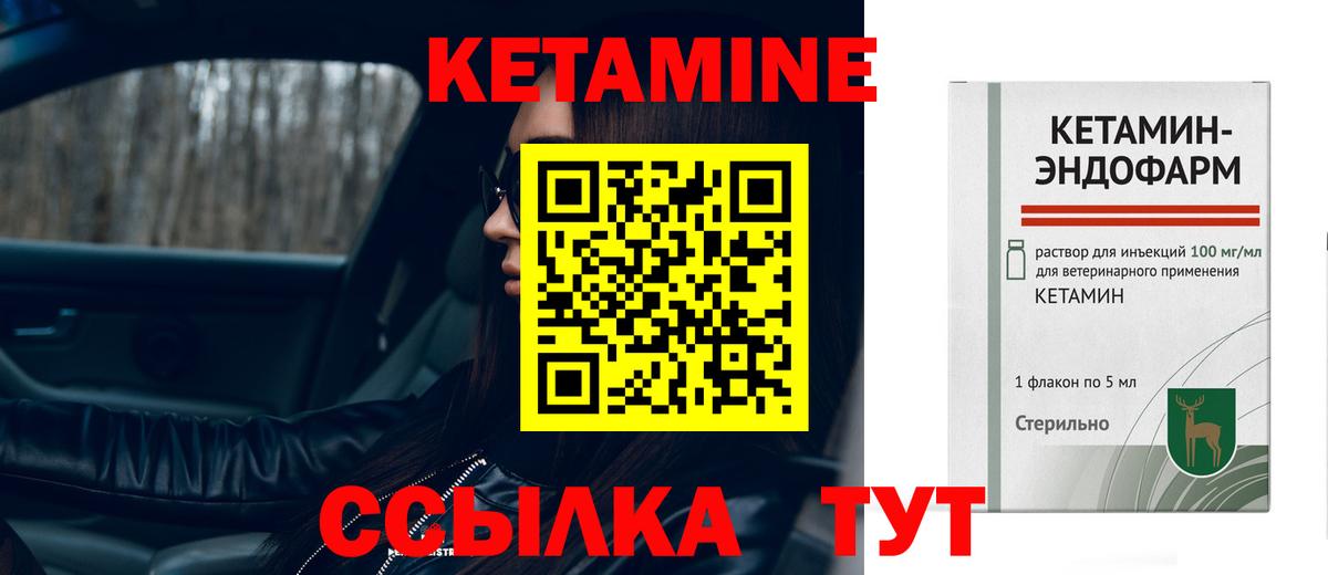 Кетамин ketamine  Вход с VPN  Алатырь 