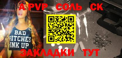 соль ск Азнакаево
