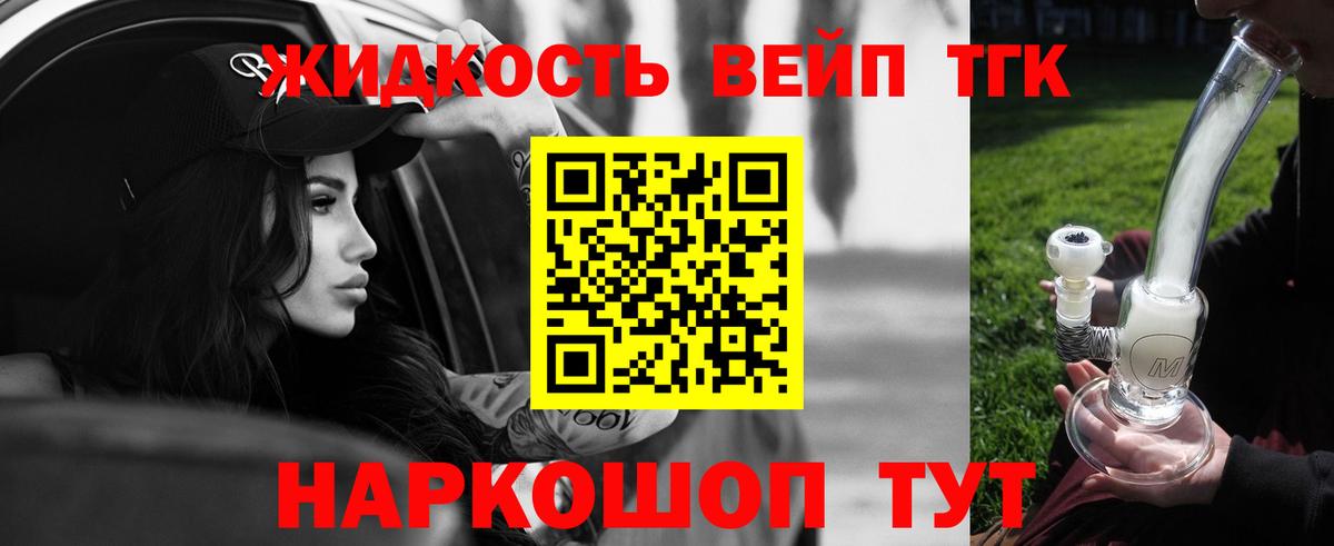 ТГК вейп  Вход с VPN  Дистиллят ТГК жижа  Алатырь 